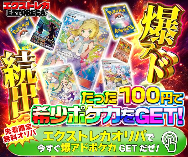 エクストレカの画像