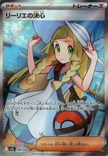リーリエの決心 SR