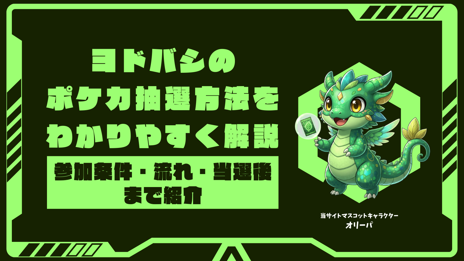 ヨドバシのポケカ抽選方法をわかりやすく解説|参加条件・流れ・当選後まで紹介