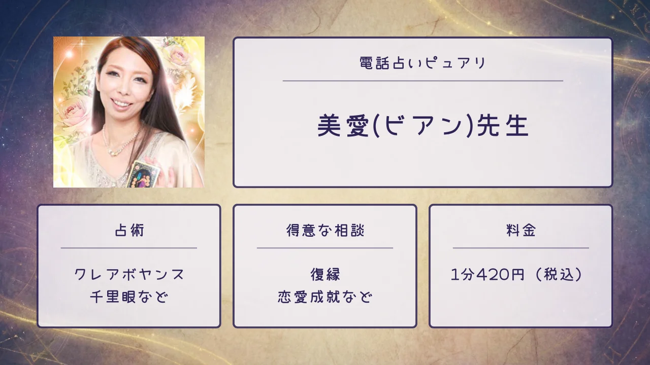 美愛（ビアン）先生の画像