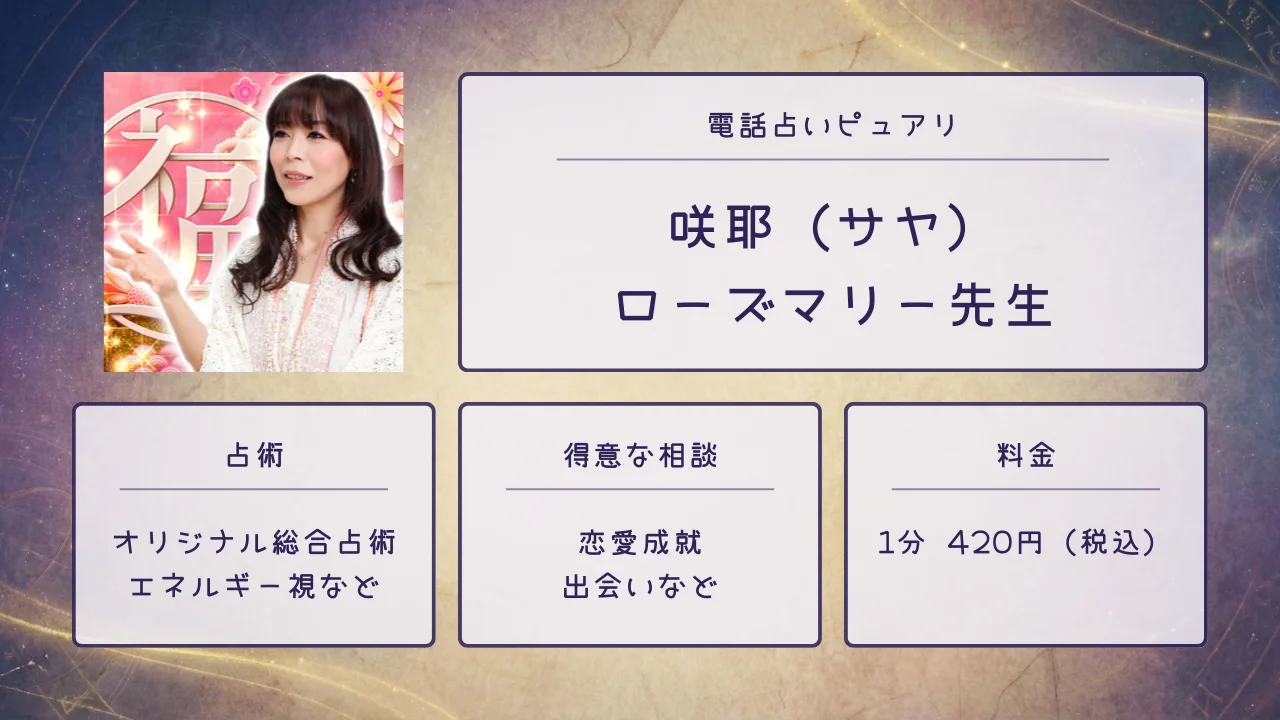 咲耶（サヤ）ローズマリー先生の画像