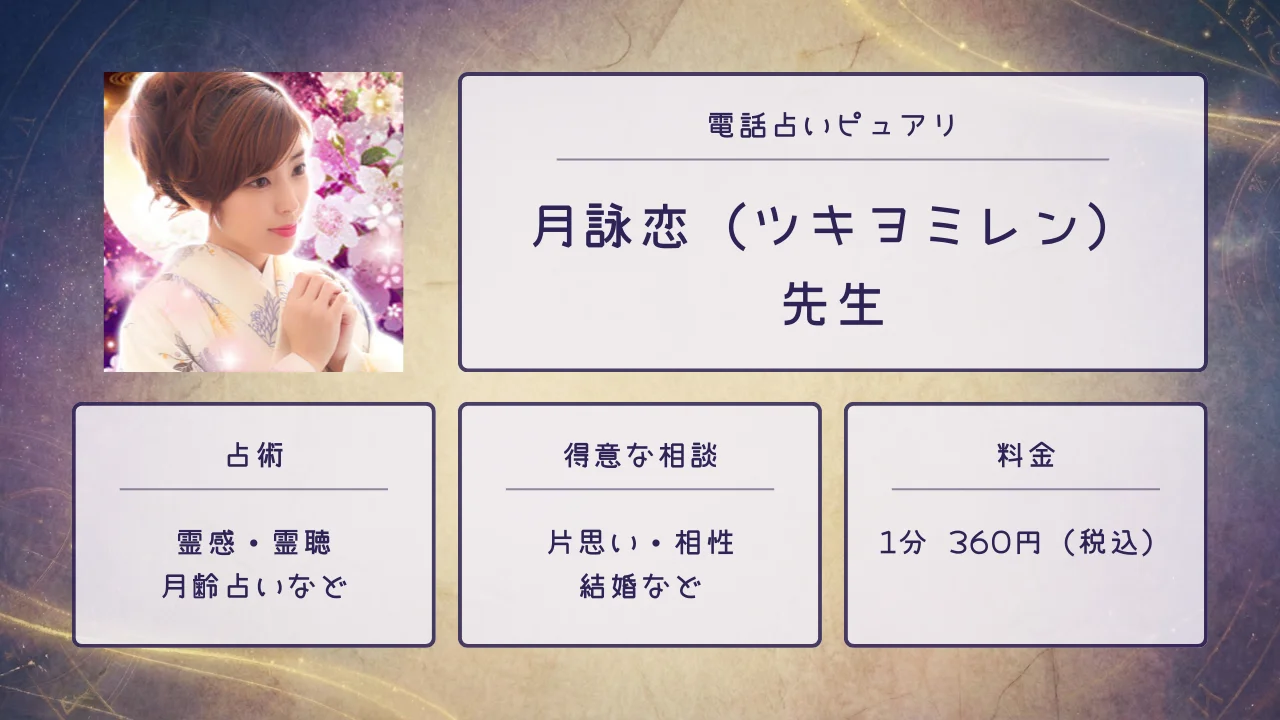 月詠恋（ツキヨミレン）先生の画像