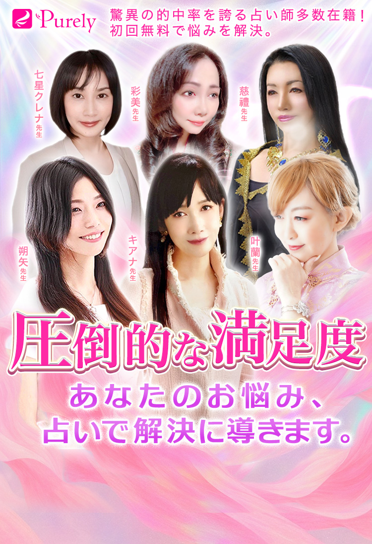 電話占いピュアリの画像